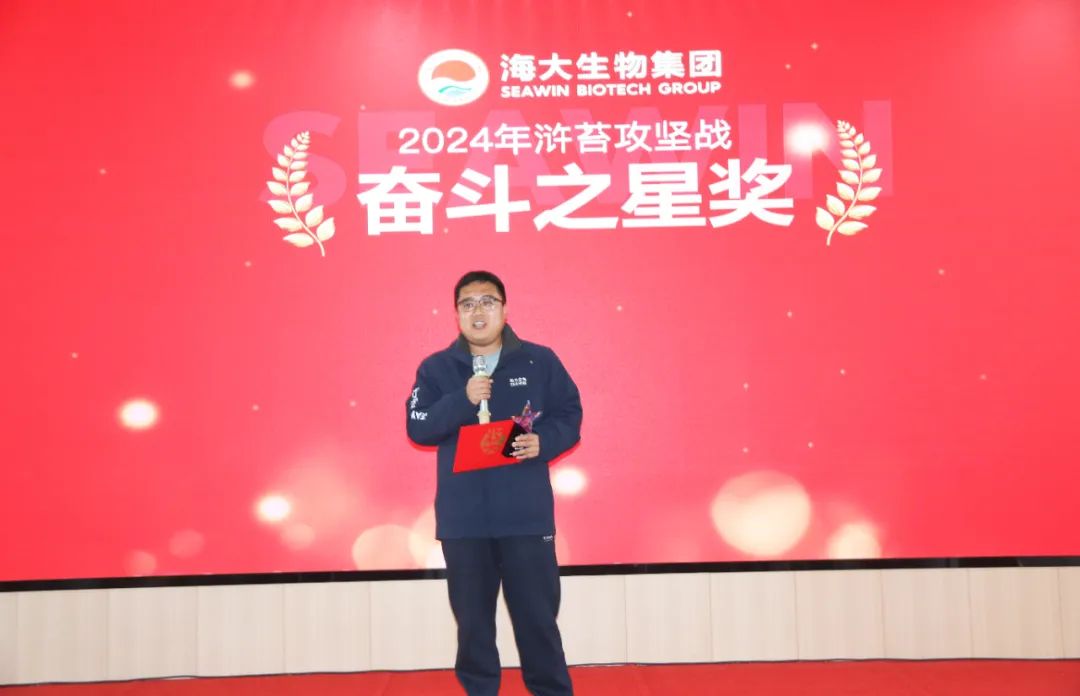 HAHABET生物集团举行2024年度总结表彰大会