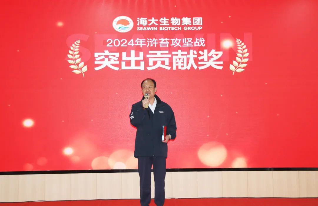 HAHABET生物集团举行2024年度总结表彰大会