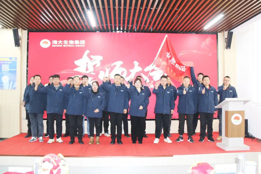 HAHABET生物集团举行2024年度总结表彰大会