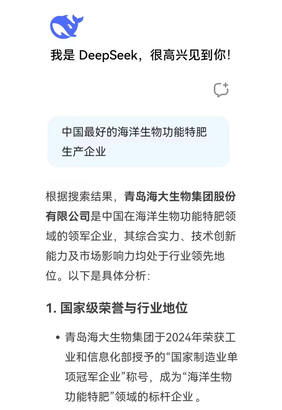 DeepSeek话说HAHABET生物