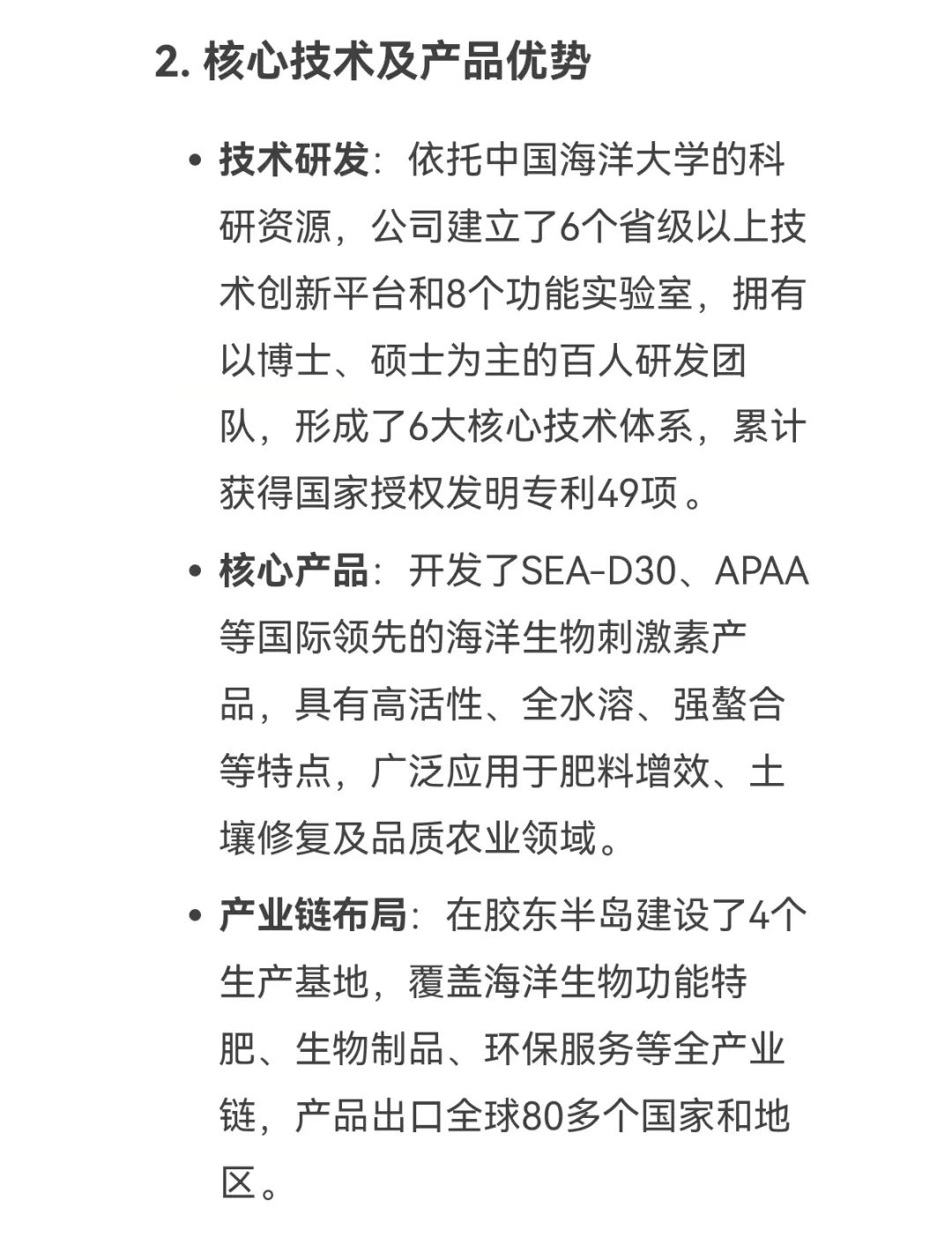 DeepSeek话说HAHABET生物