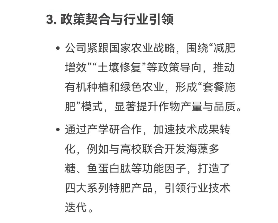 DeepSeek话说HAHABET生物