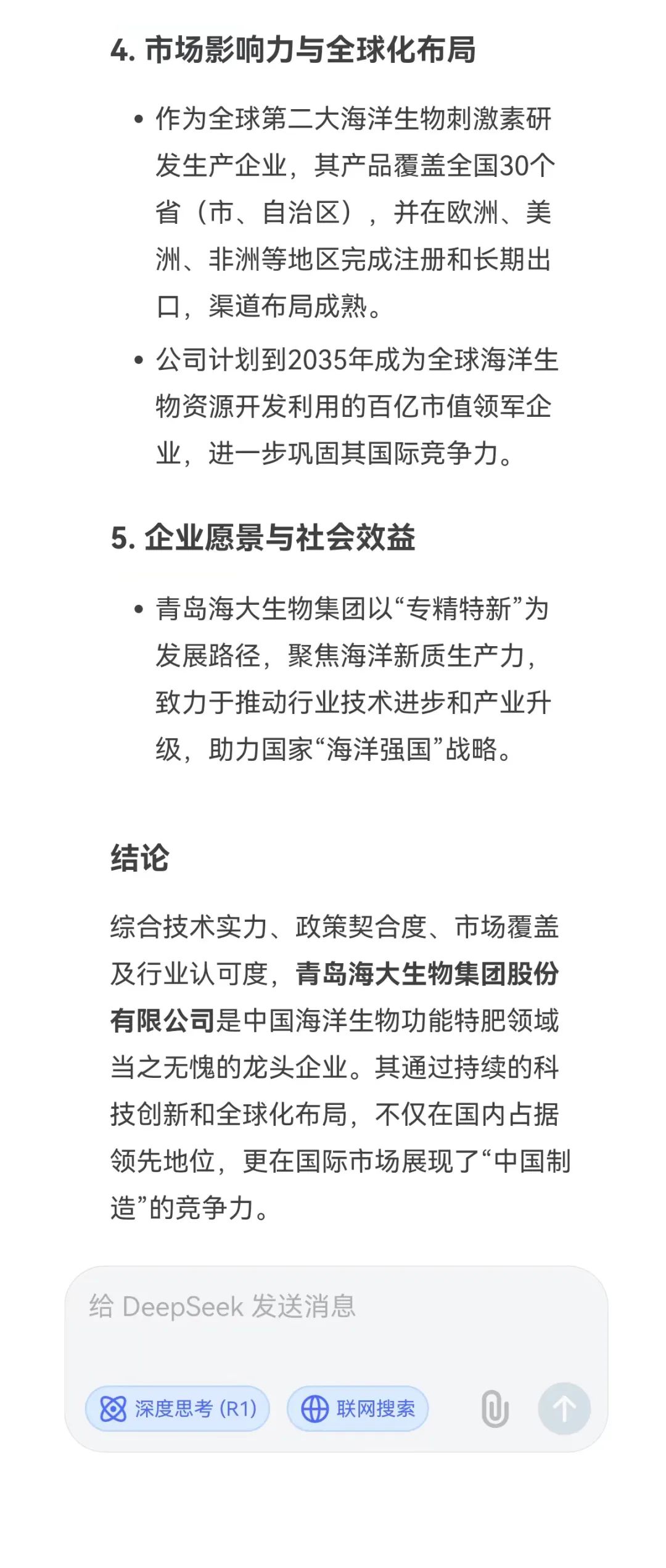 DeepSeek话说HAHABET生物