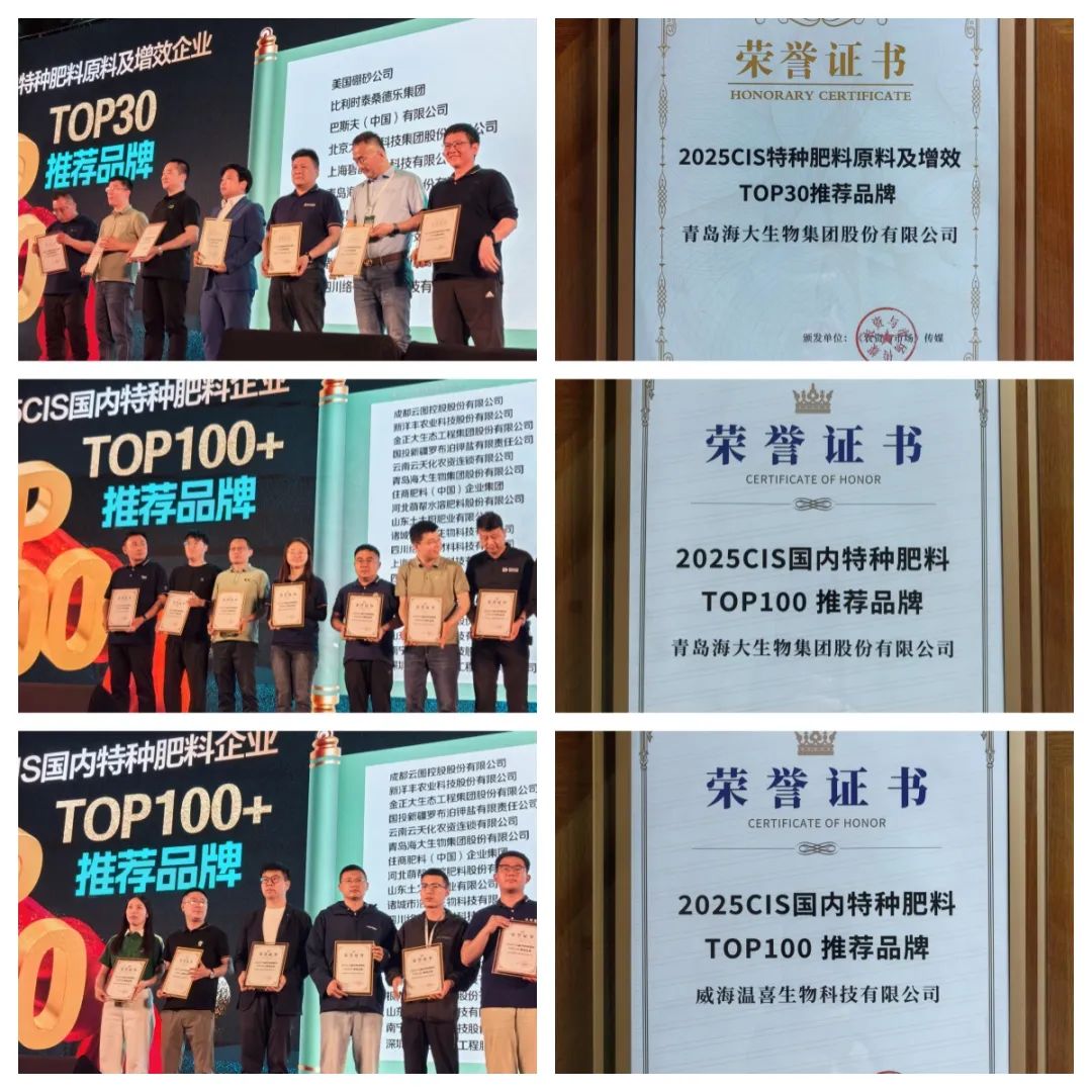 助力国际特肥行业发展，HAHABET生物集团荣获三项大奖